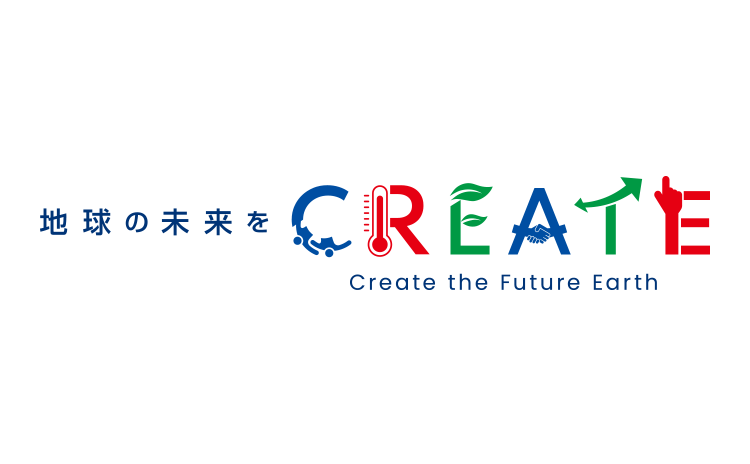 地球の未来をCREATE Create the Future Earth